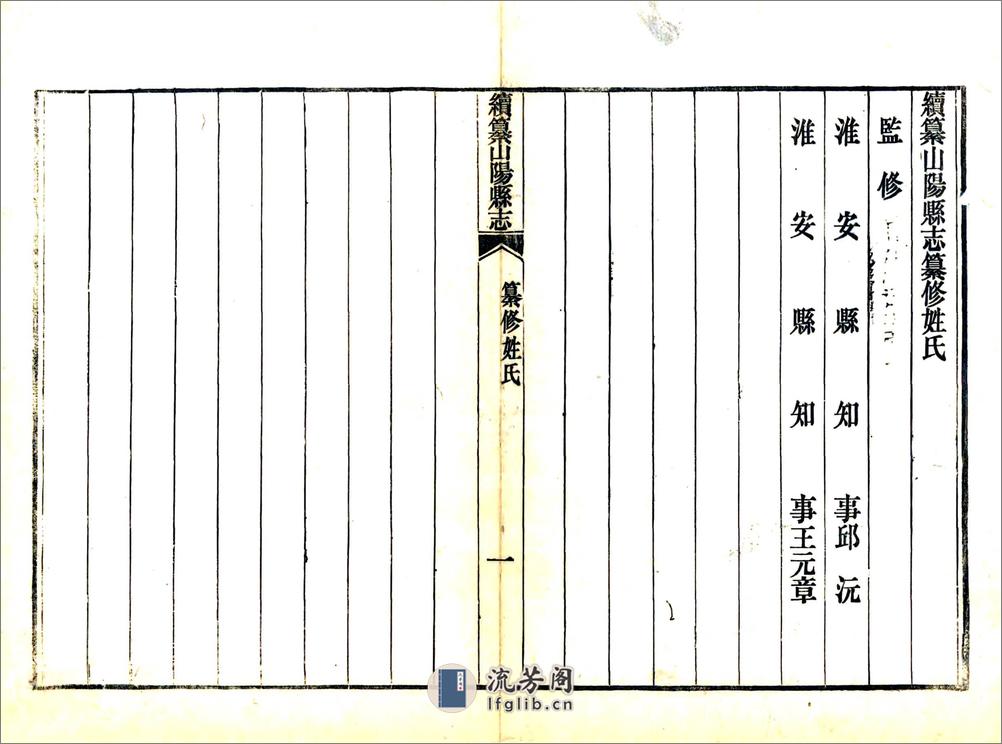 续纂山阳县志（宣统） - 第7页预览图