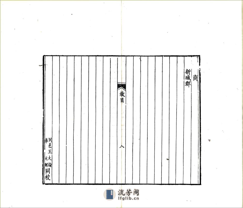 荆州记（南朝宋光绪刻本） - 第10页预览图