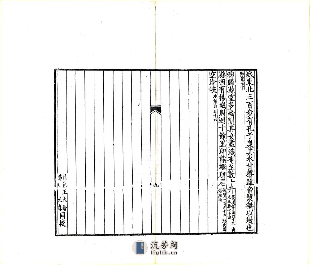 荆州记（南朝宋光绪刻本） - 第19页预览图