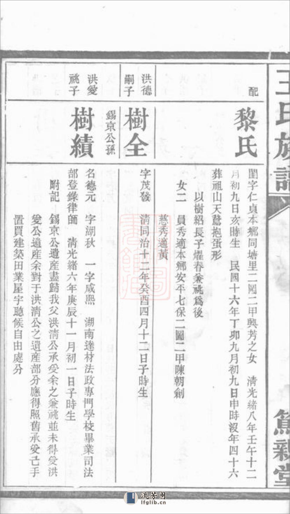 王氏族谱：[萍乡] - 第15页预览图