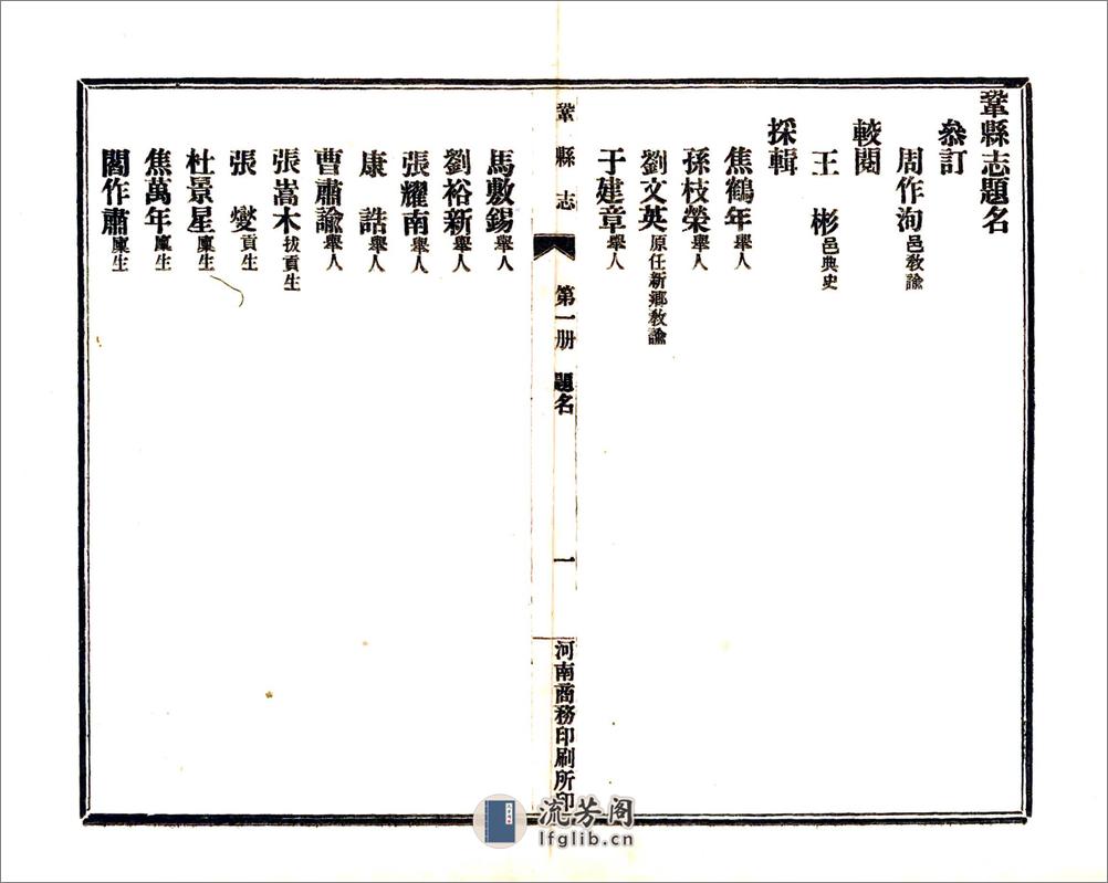 巩县志（乾隆民国） - 第7页预览图