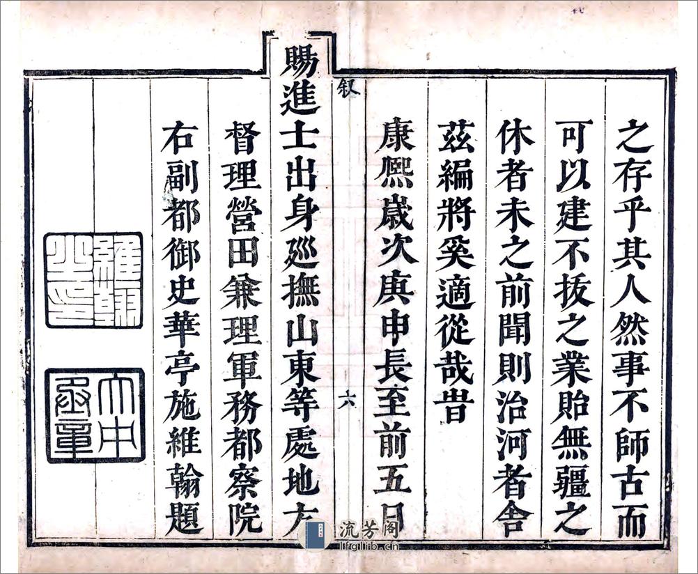 山东全河备考（康熙） - 第7页预览图