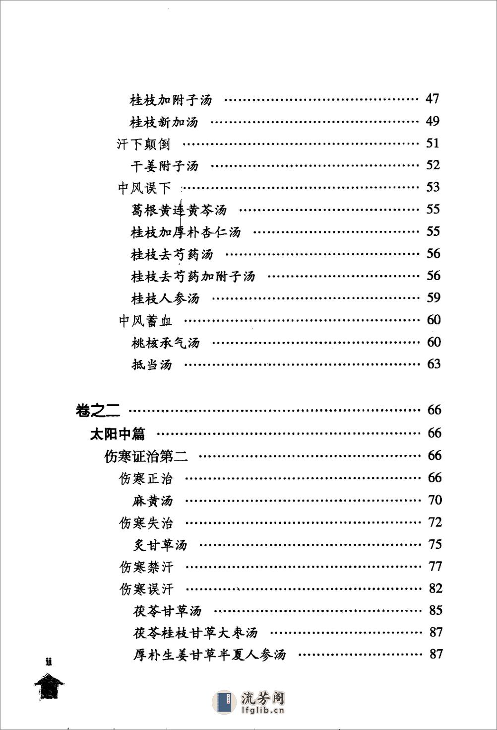 伤寒论注十人书—伤寒溯源集（高清版） - 第17页预览图