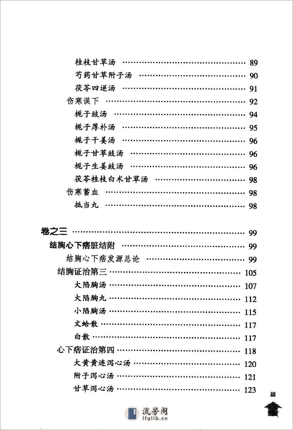 伤寒论注十人书—伤寒溯源集（高清版） - 第18页预览图