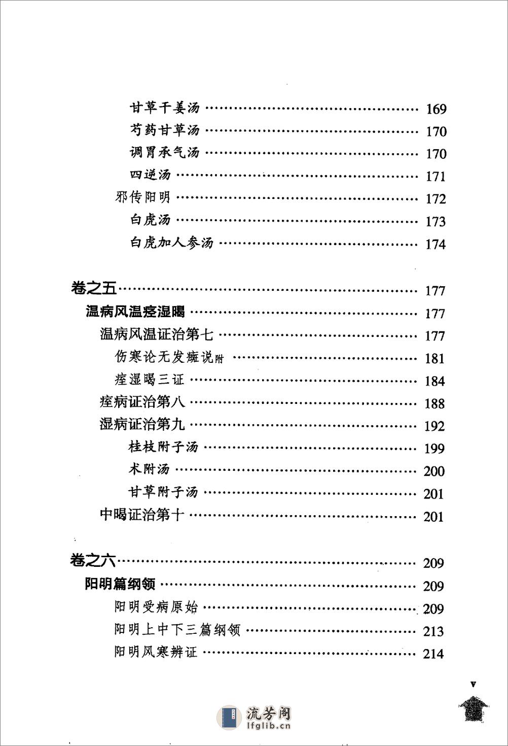 伤寒论注十人书—伤寒溯源集（高清版） - 第20页预览图