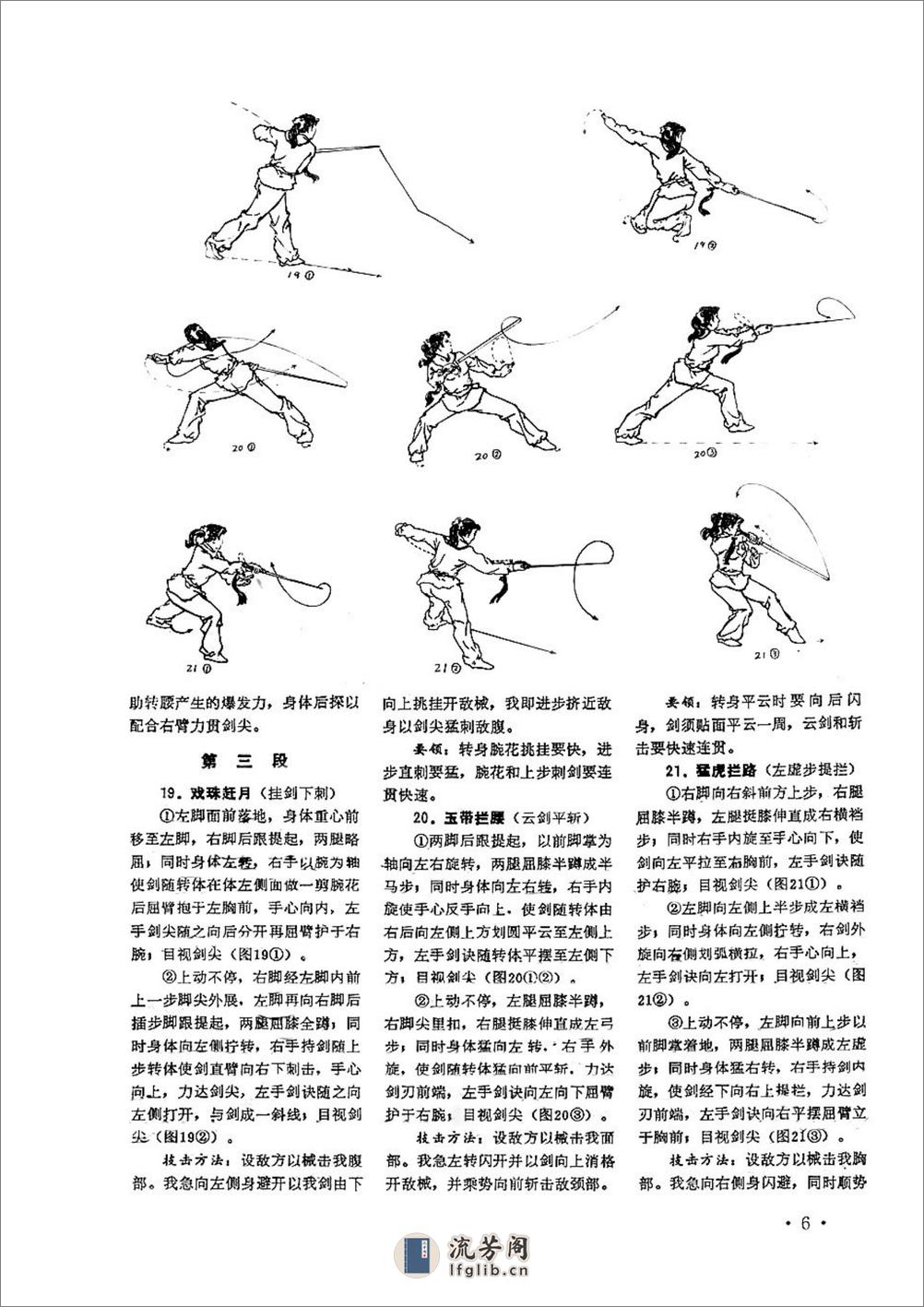 《峨嵋青龙剑》张培莲 - 第6页预览图