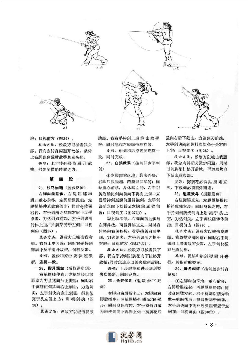 《峨嵋青龙剑》张培莲 - 第8页预览图