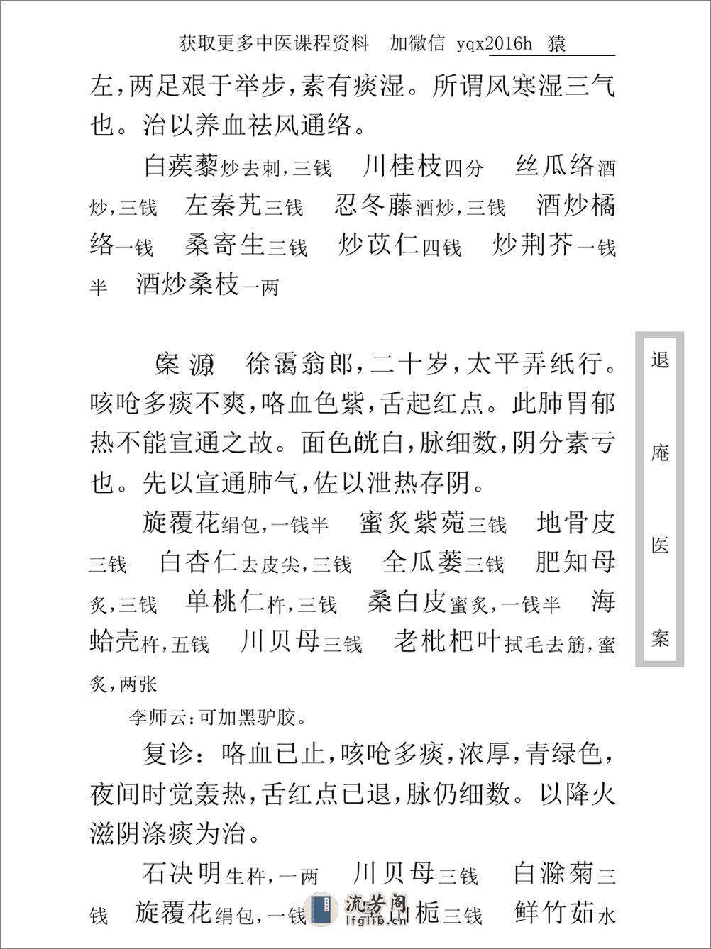 中医古籍珍稀抄本精选--退庵医案 - 第15页预览图
