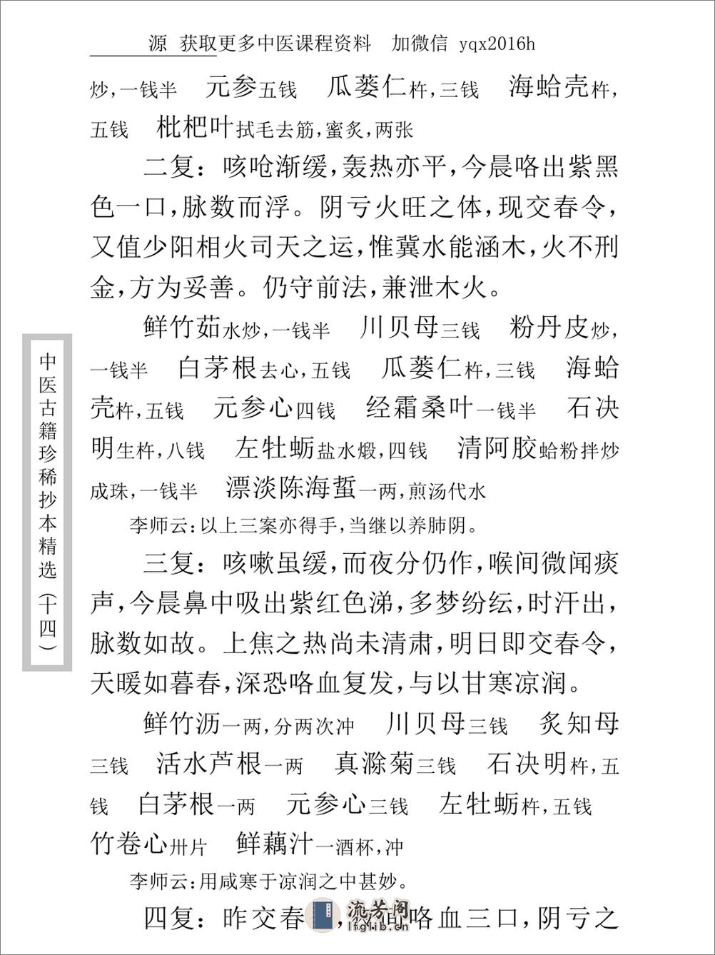 中医古籍珍稀抄本精选--退庵医案 - 第16页预览图