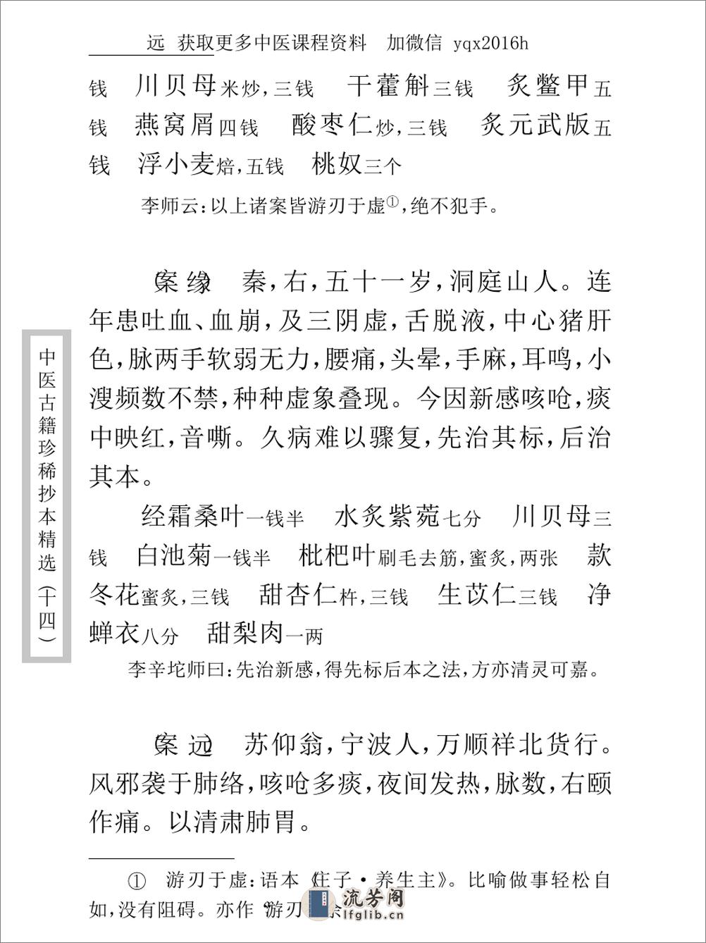 中医古籍珍稀抄本精选--退庵医案 - 第18页预览图