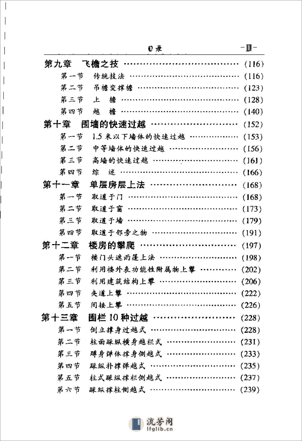 《中华武术轻功：飞檐走壁》葛强 - 第6页预览图