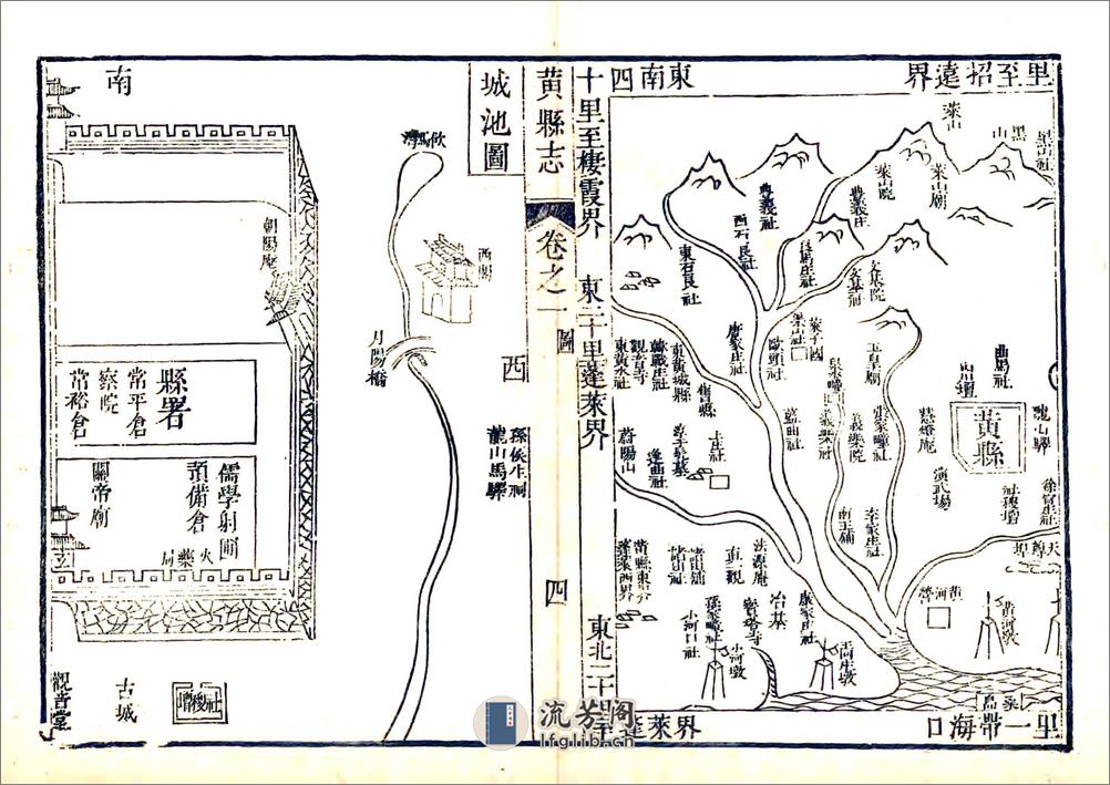 黄县志（乾隆） - 第16页预览图