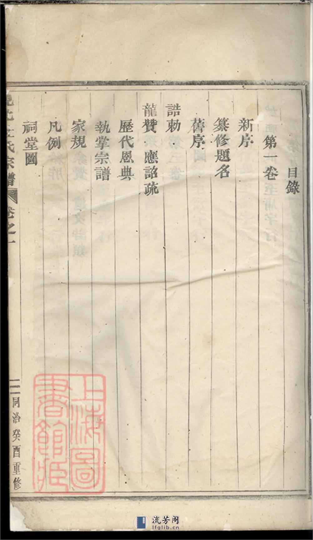 岘北杜氏宗谱：十二卷：[东阳] - 第10页预览图