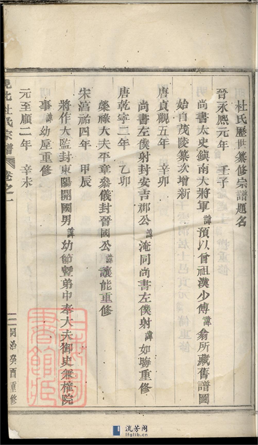 岘北杜氏宗谱：十二卷：[东阳] - 第14页预览图