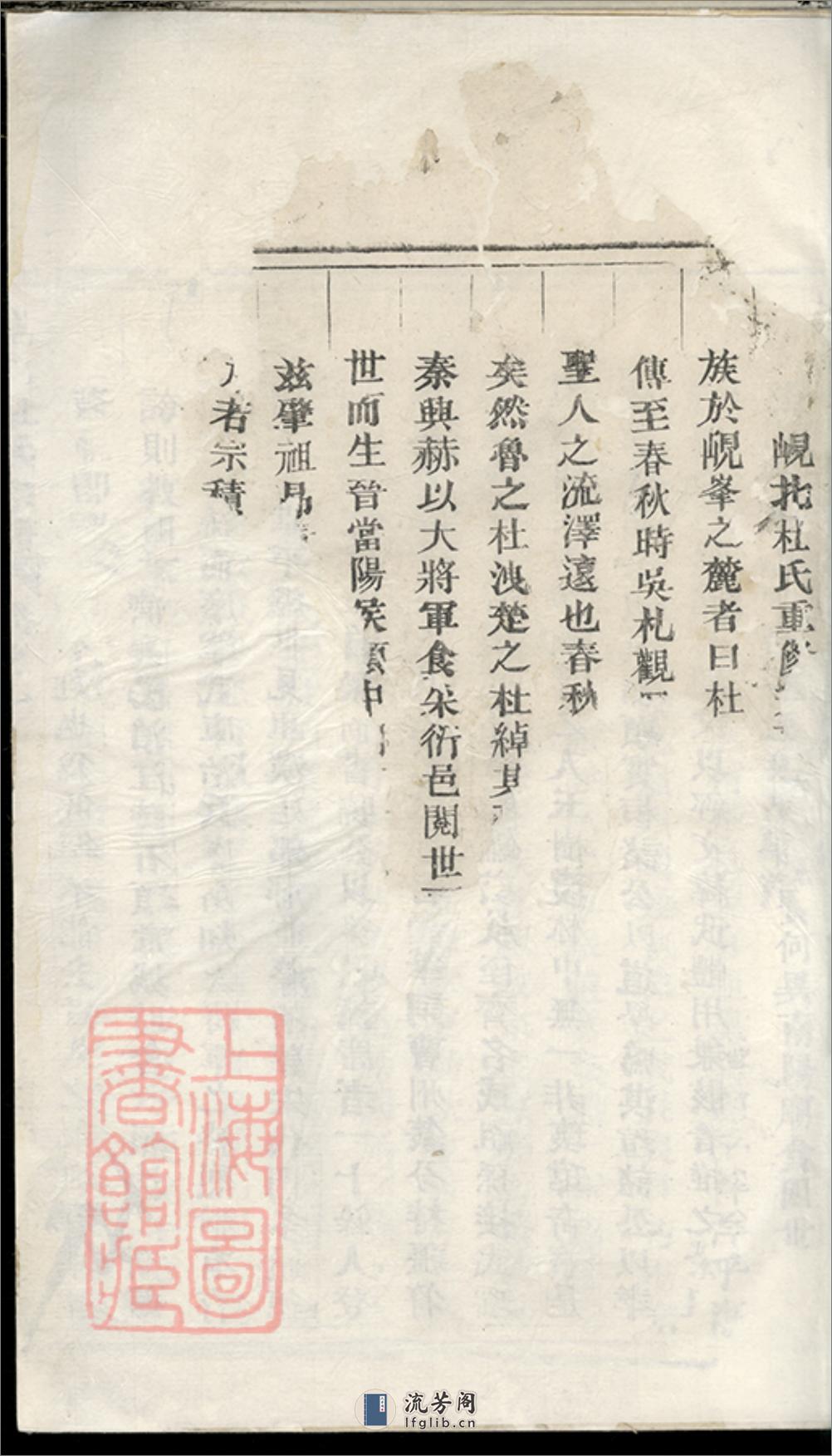 岘北杜氏宗谱：十二卷：[东阳] - 第2页预览图