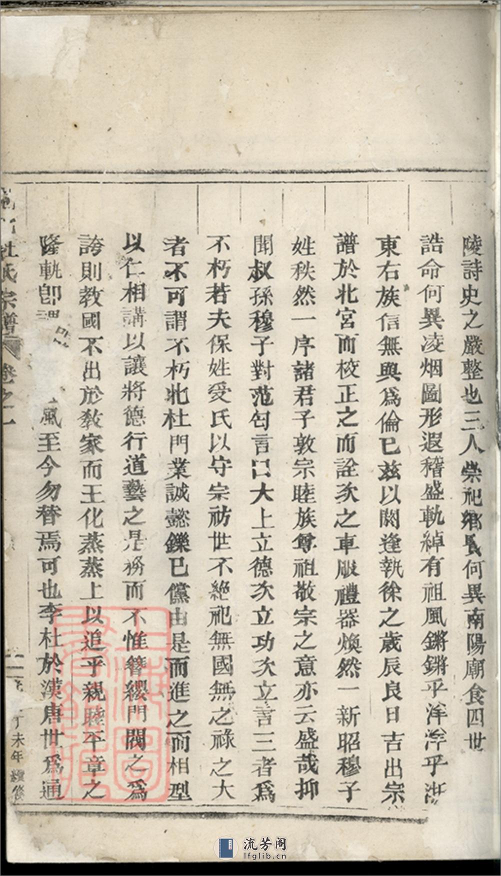 岘北杜氏宗谱：十二卷：[东阳] - 第4页预览图