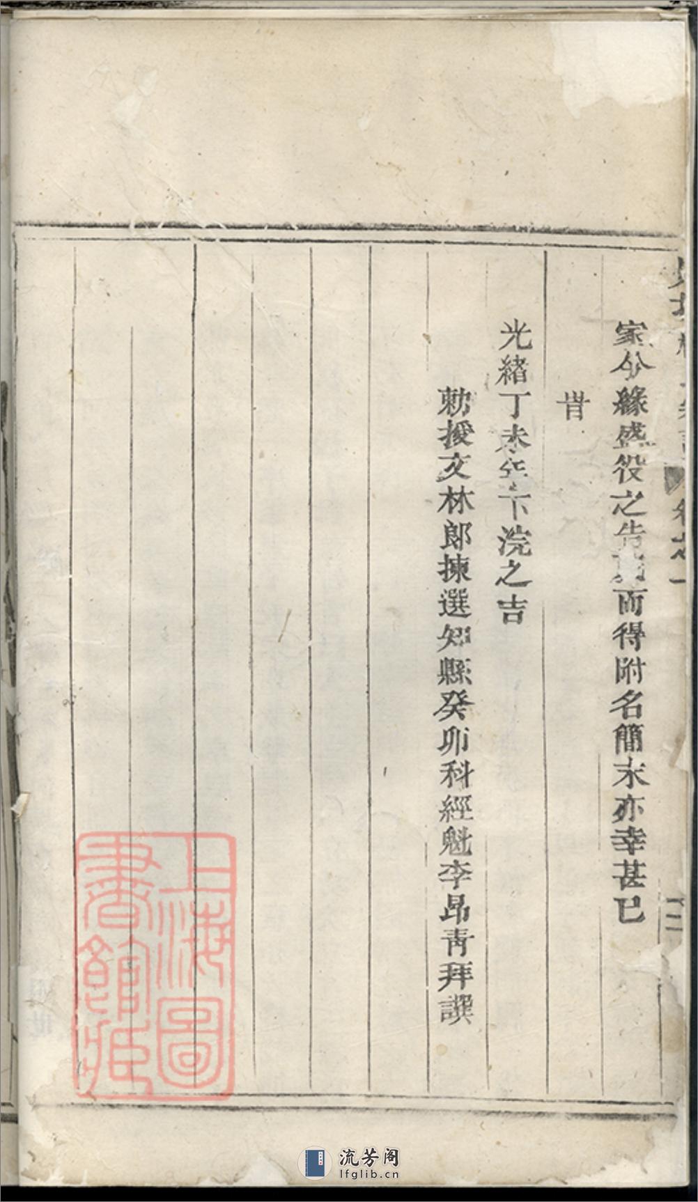 岘北杜氏宗谱：十二卷：[东阳] - 第5页预览图