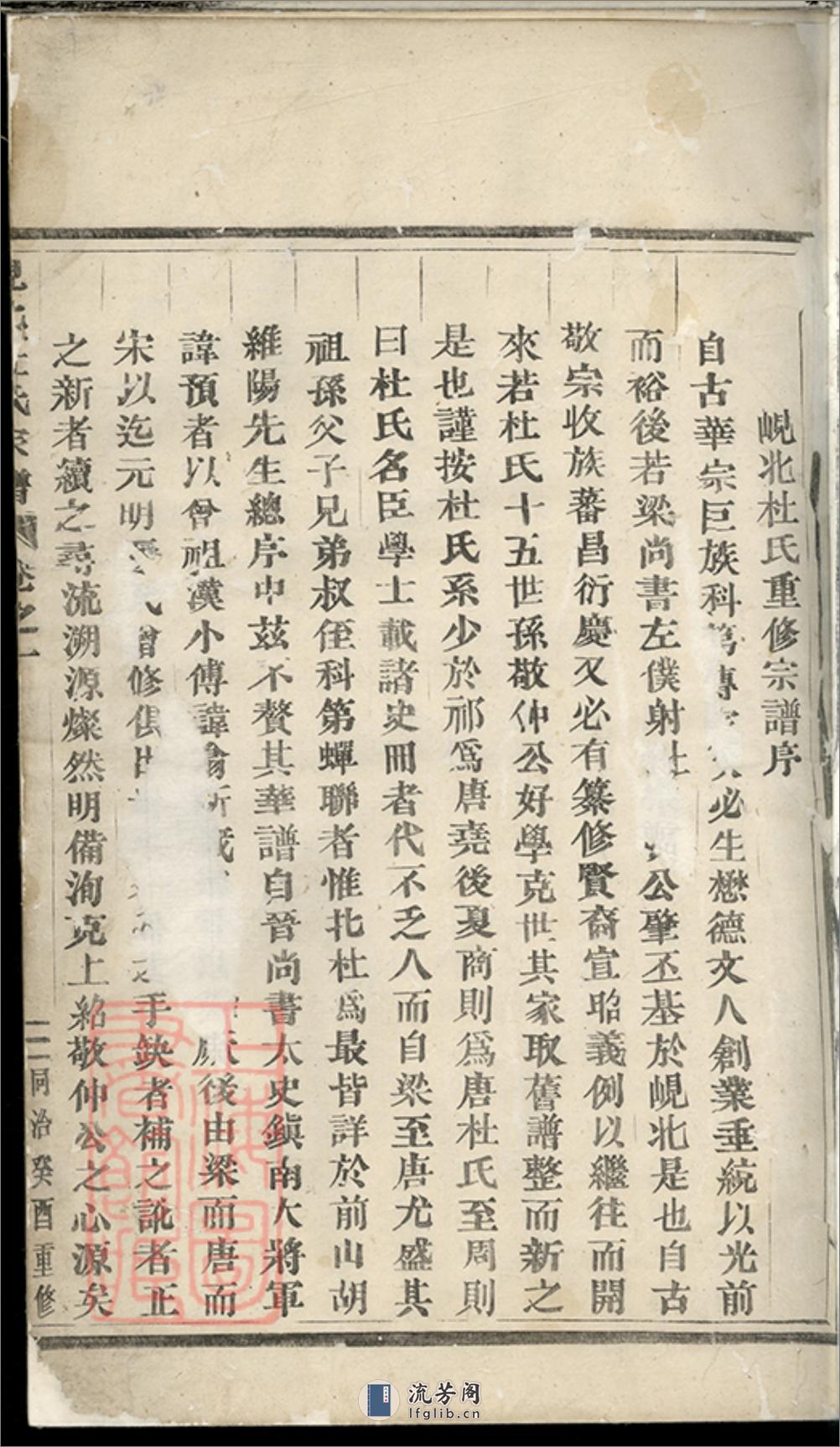 岘北杜氏宗谱：十二卷：[东阳] - 第6页预览图