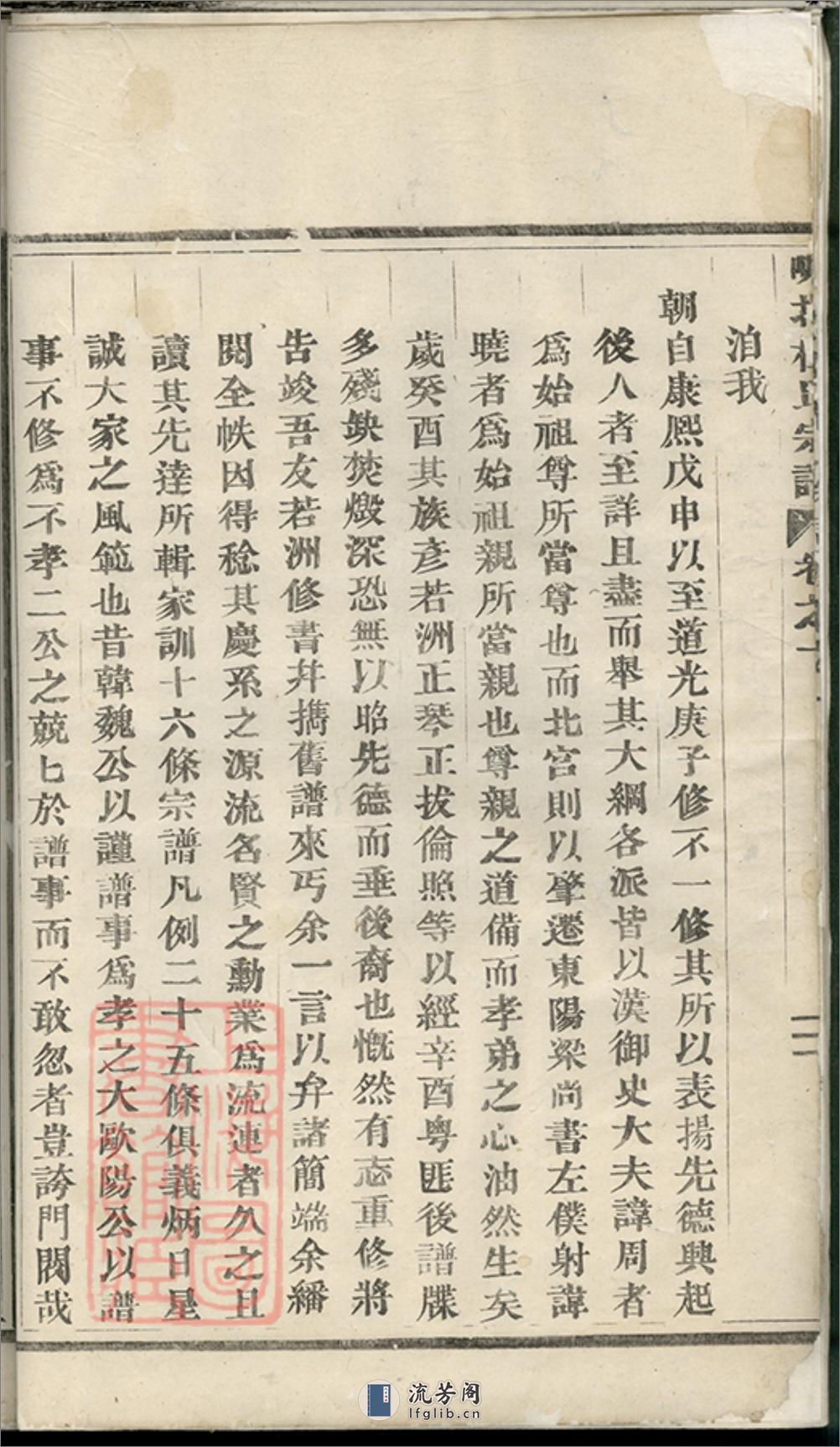 岘北杜氏宗谱：十二卷：[东阳] - 第7页预览图