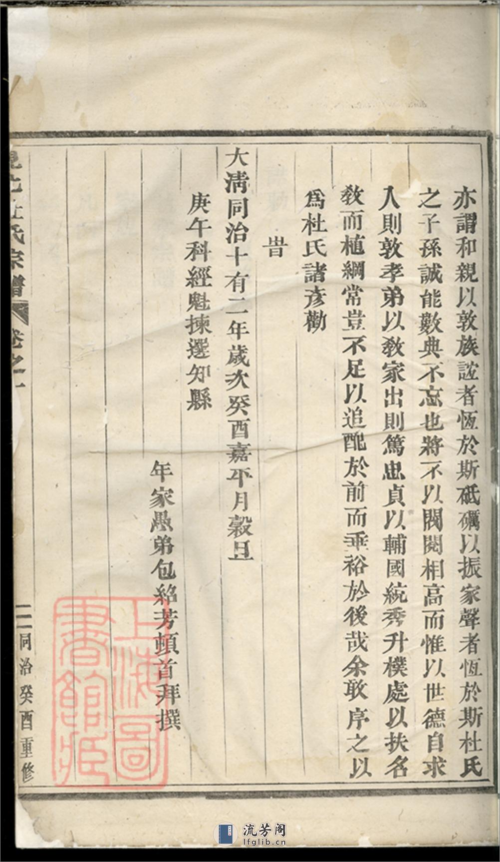 岘北杜氏宗谱：十二卷：[东阳] - 第8页预览图