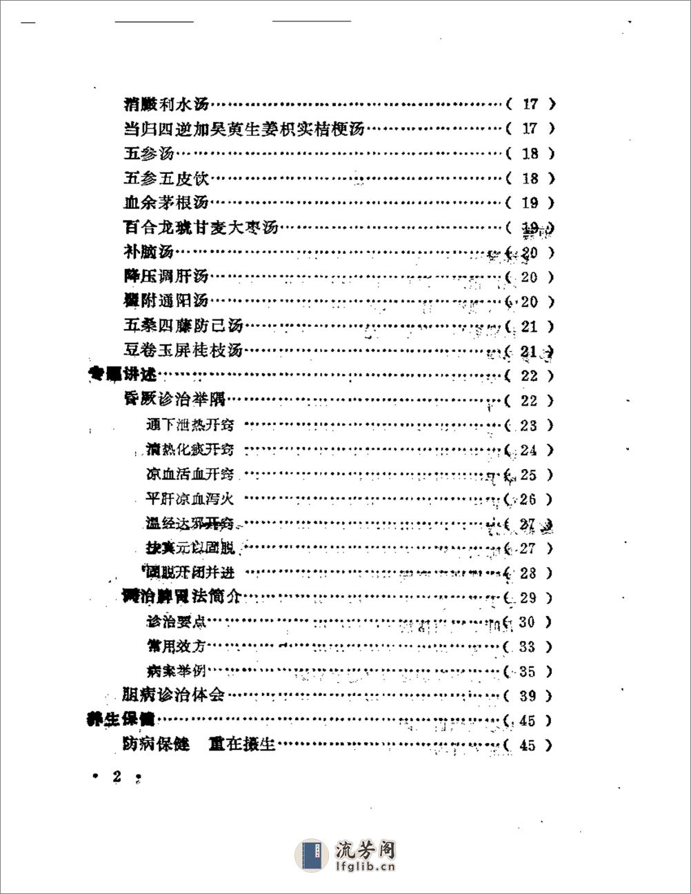 魏长春临床经验选辑 - 第2页预览图