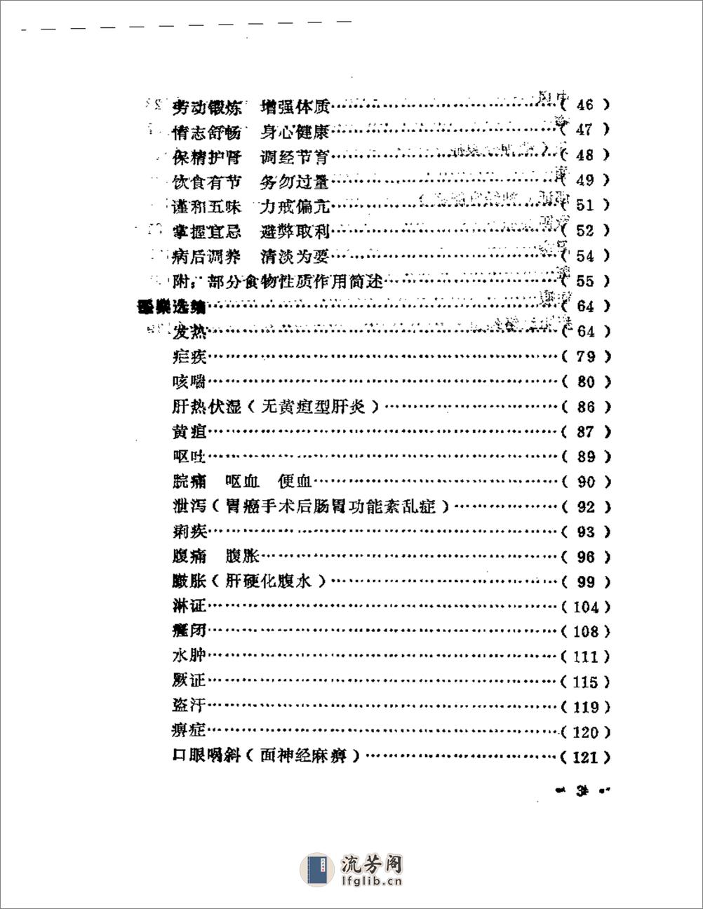 魏长春临床经验选辑 - 第3页预览图