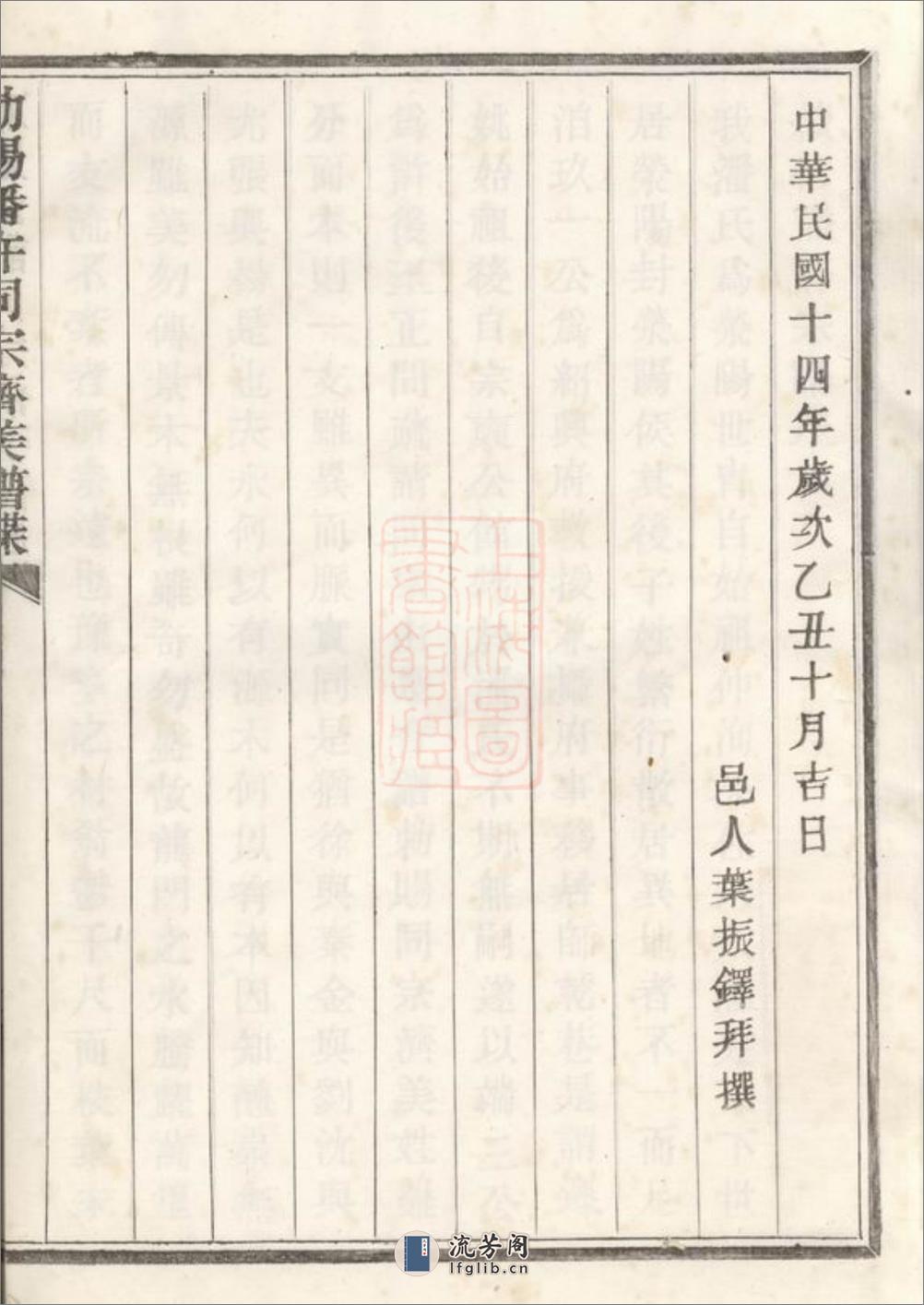 敕赐馀姚潘许同宗济美宝纶堂谱牒：八卷，首一卷 - 第15页预览图