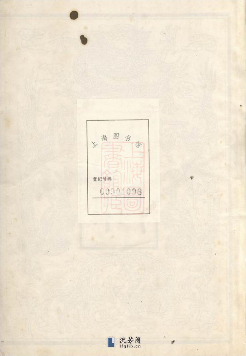 敕赐馀姚潘许同宗济美宝纶堂谱牒：八卷，首一卷 - 第2页预览图