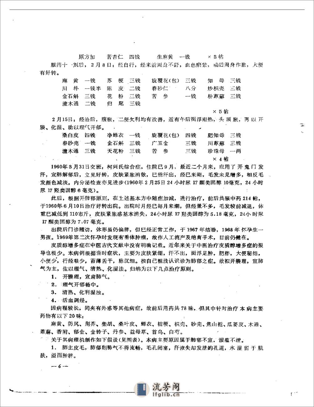 老中医经验汇编 第一期 - 第7页预览图