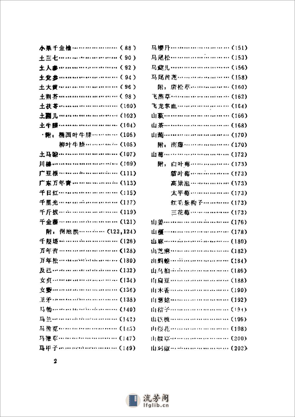 草药手册 江西药科学校革命委员会编（1970年） - 第9页预览图