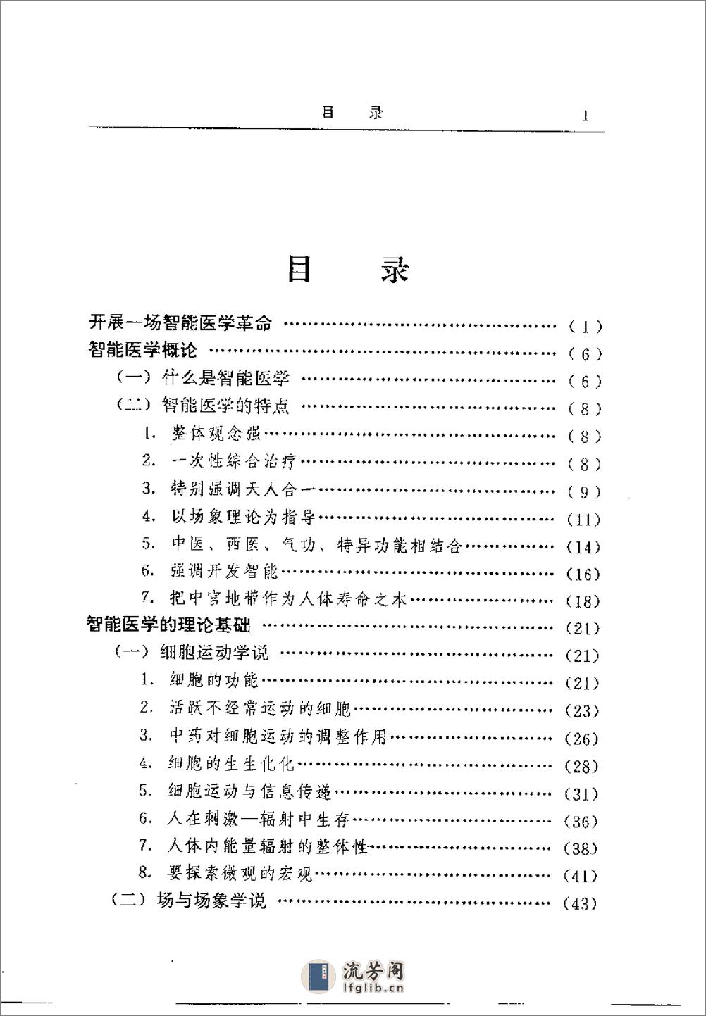 [智能医学].郭志辰 - 第11页预览图