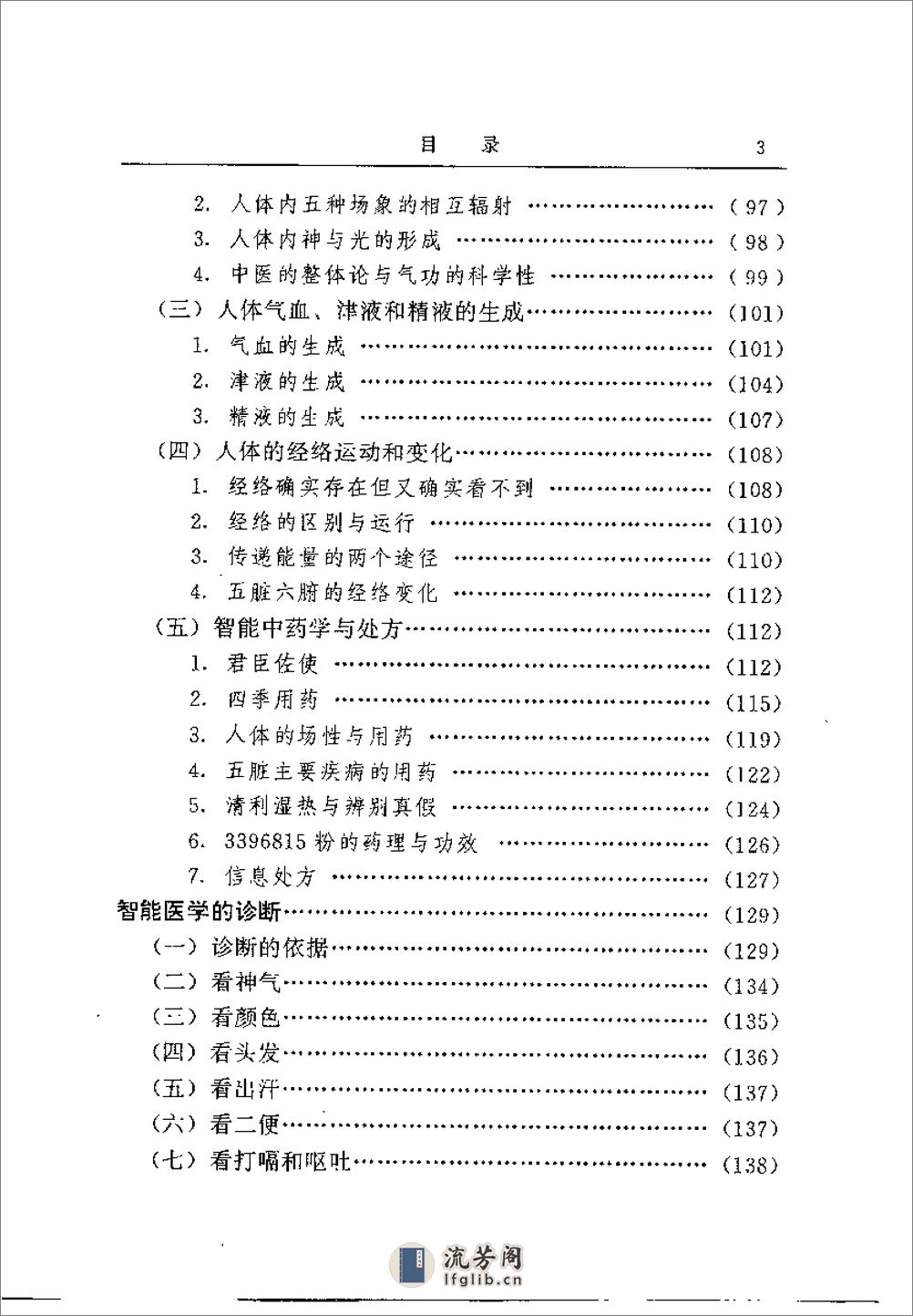 [智能医学].郭志辰 - 第13页预览图