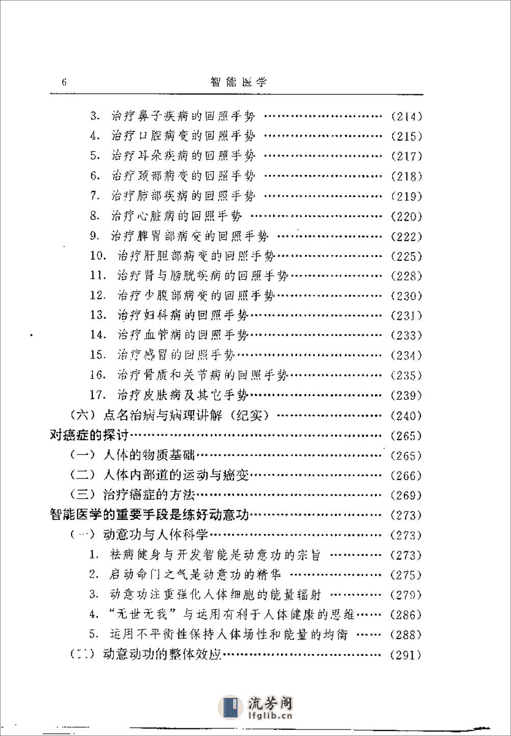 [智能医学].郭志辰 - 第16页预览图