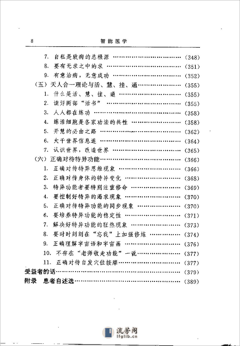 [智能医学].郭志辰 - 第18页预览图