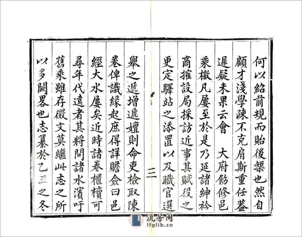 巴东县志（同治） - 第14页预览图