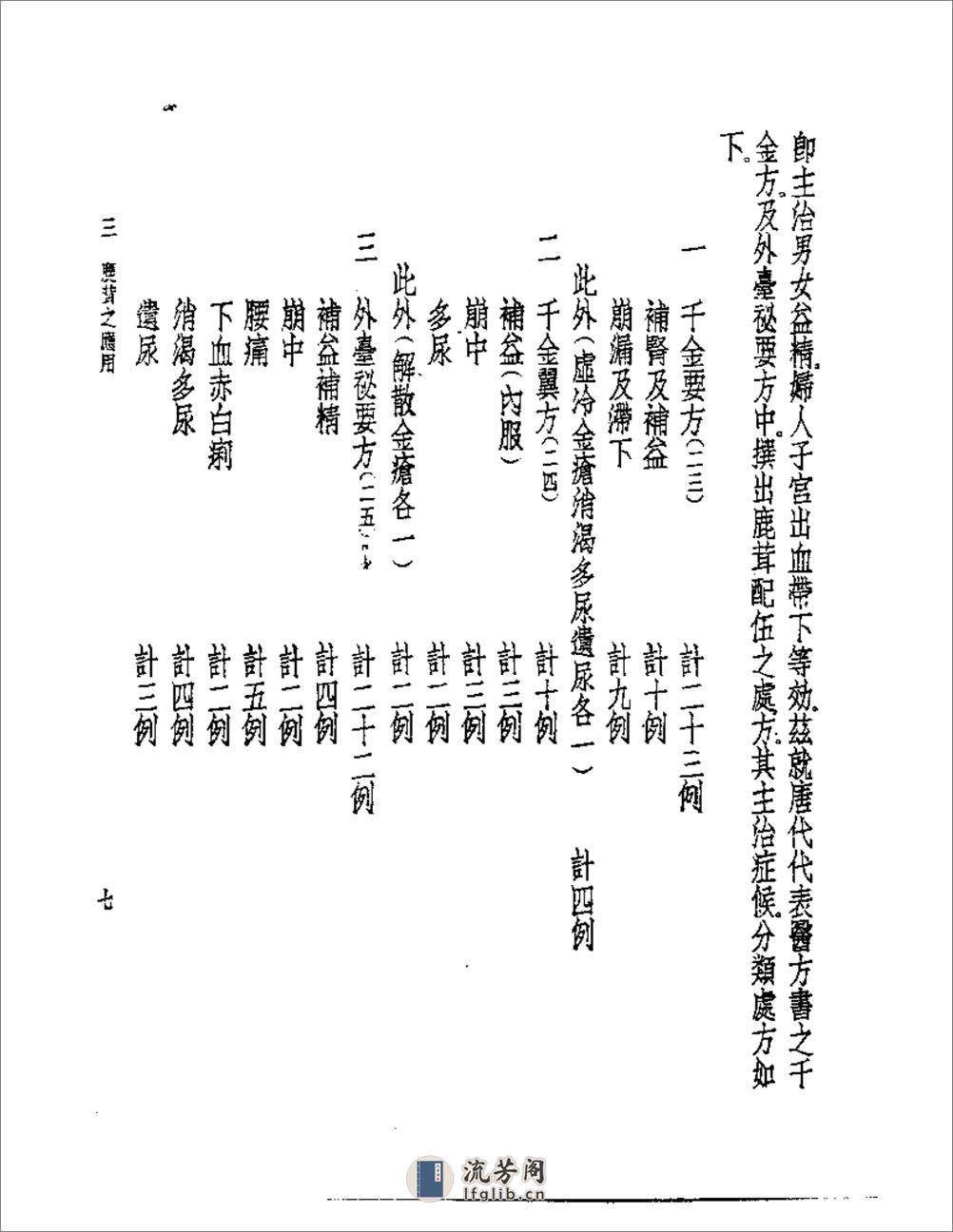 鹿茸之研究 - 第8页预览图