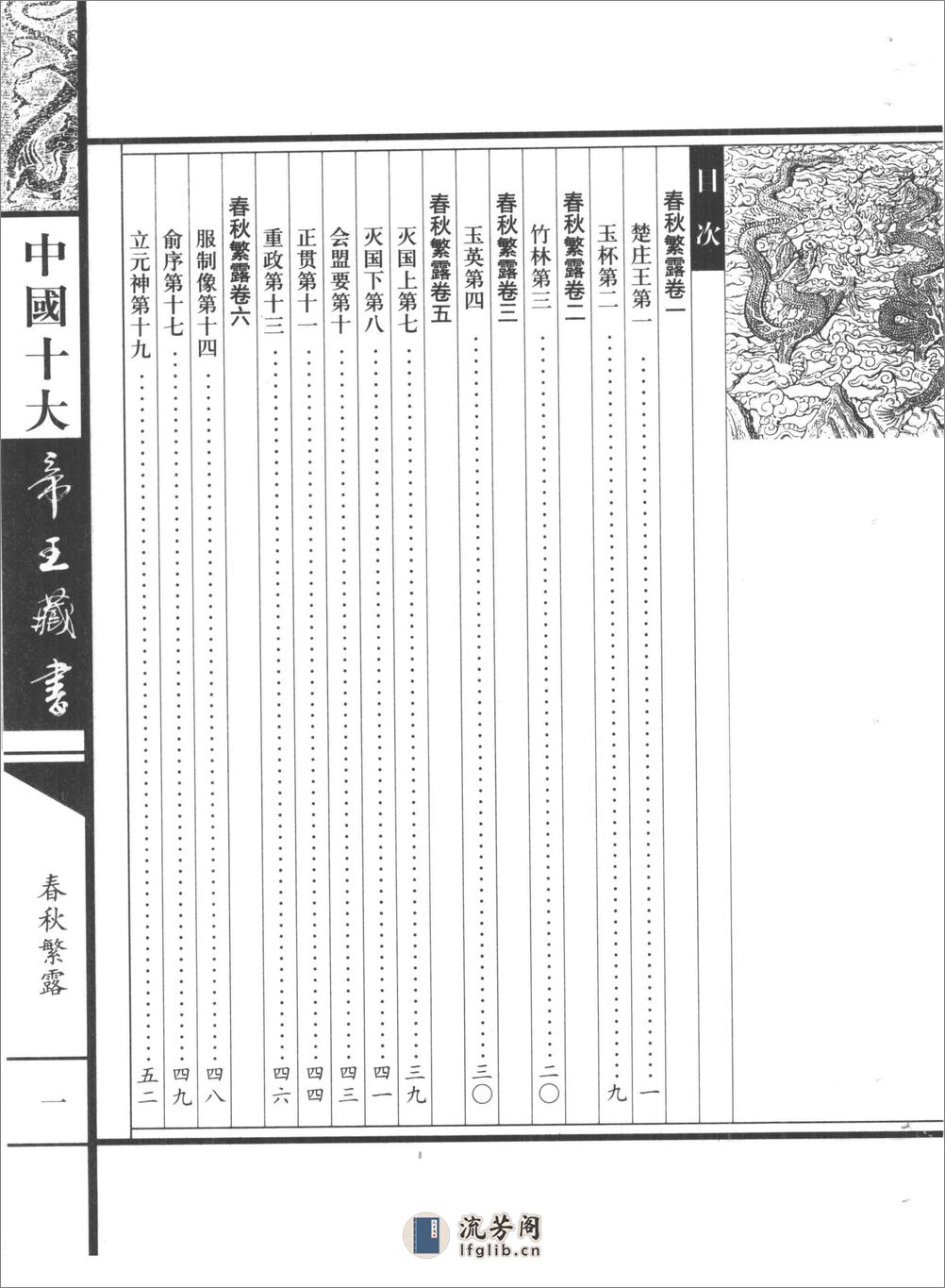 春秋繁露 - 第2页预览图