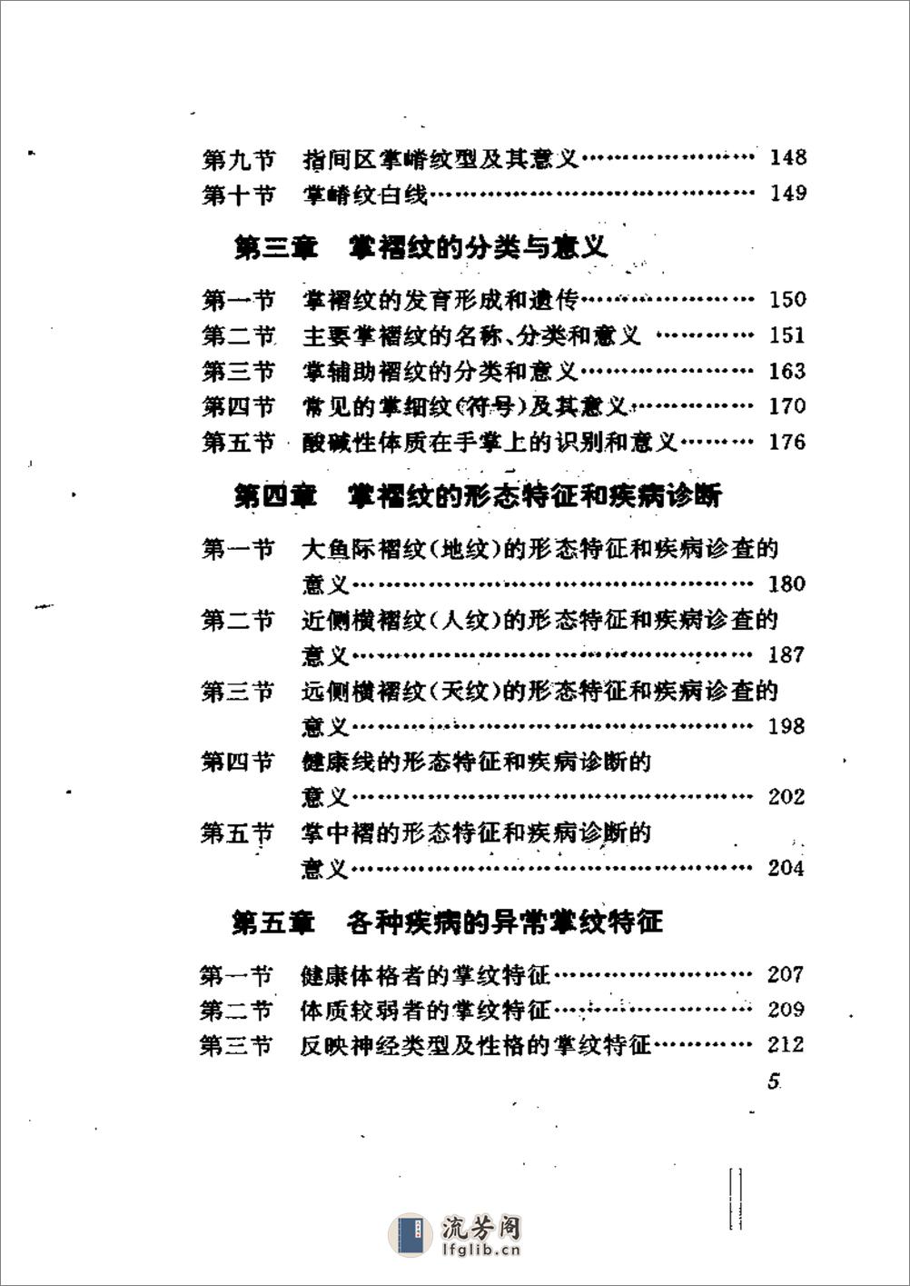 手相手纹手诊 - 第9页预览图