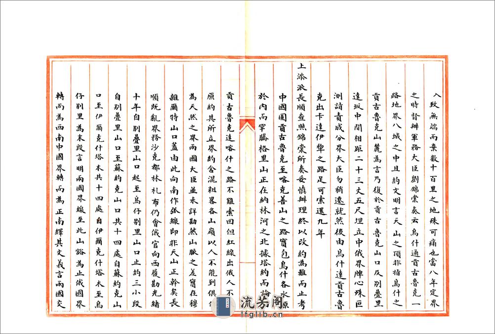 新疆国界图志（光绪） - 第10页预览图