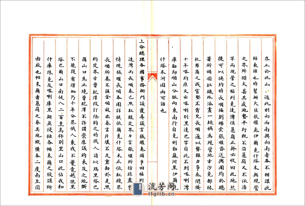 新疆国界图志（光绪） - 第11页预览图