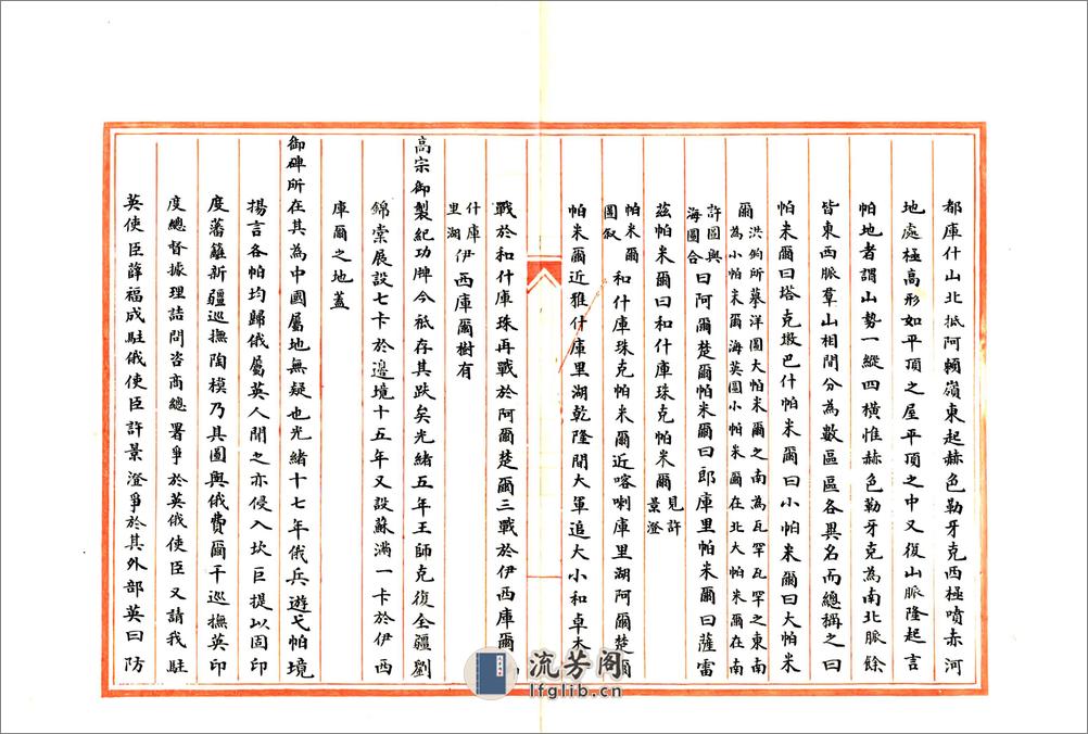 新疆国界图志（光绪） - 第12页预览图