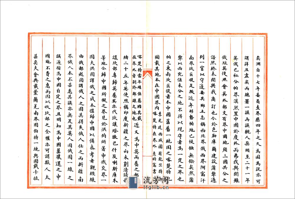 新疆国界图志（光绪） - 第13页预览图