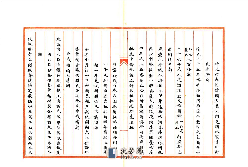 新疆国界图志（光绪） - 第16页预览图