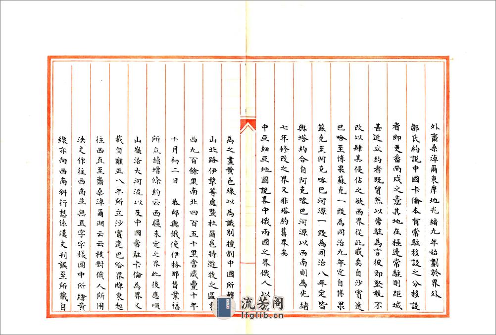 新疆国界图志（光绪） - 第18页预览图