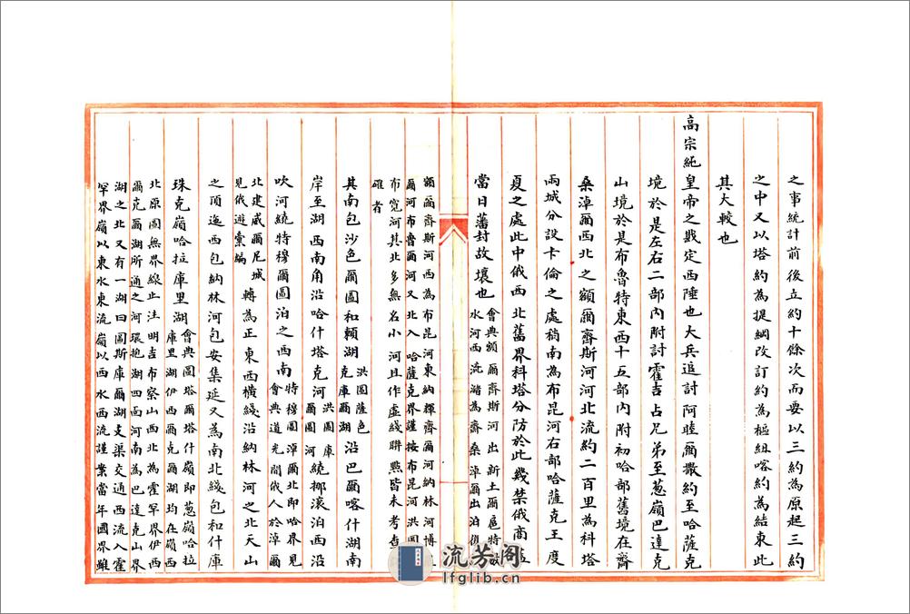 新疆国界图志（光绪） - 第4页预览图