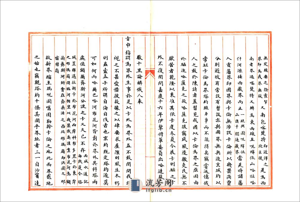 新疆国界图志（光绪） - 第5页预览图