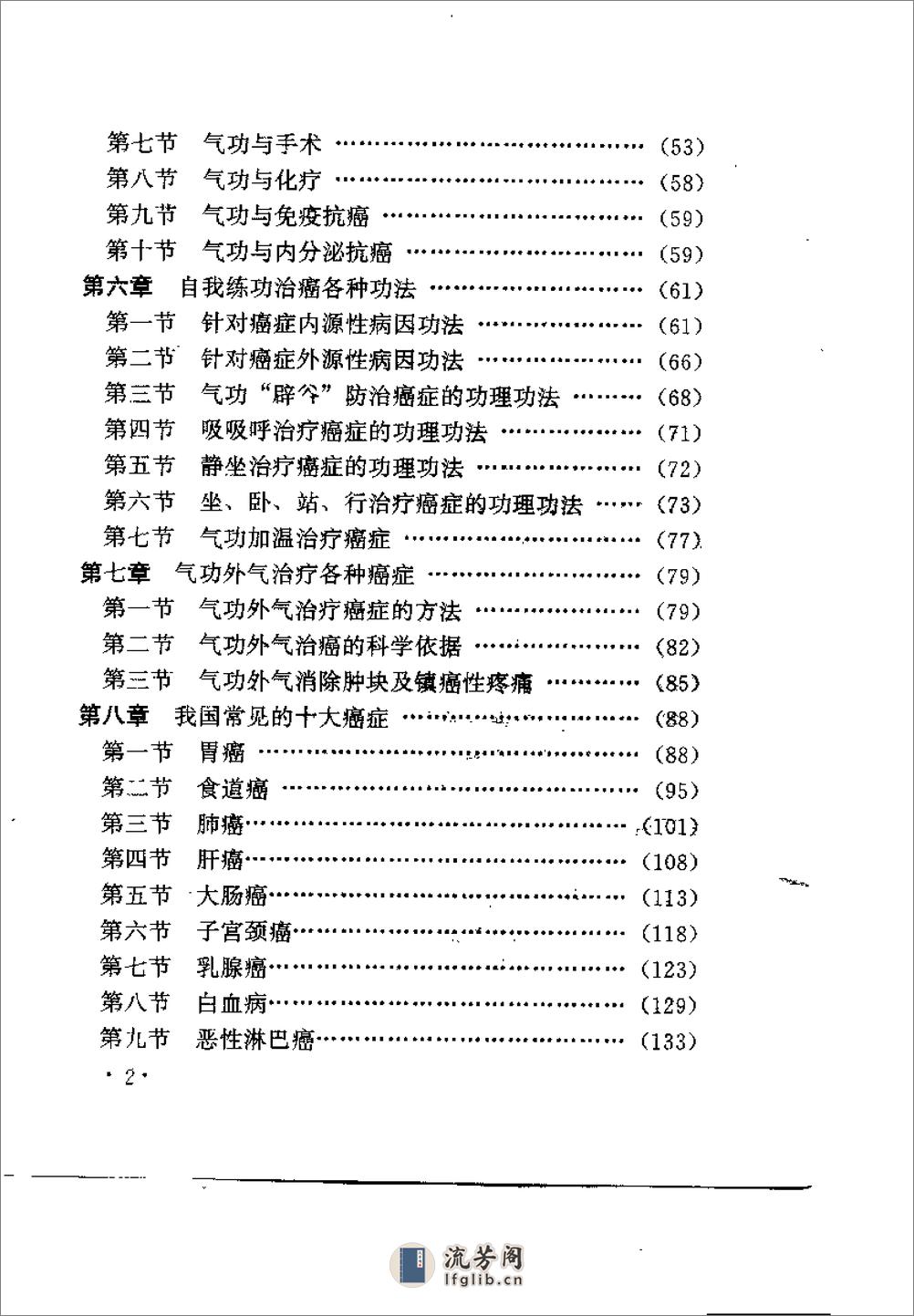 [气功治癌].王寅 - 第6页预览图