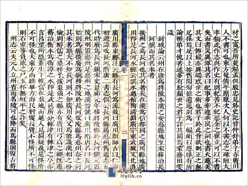 长河志籍考（康熙） - 第10页预览图