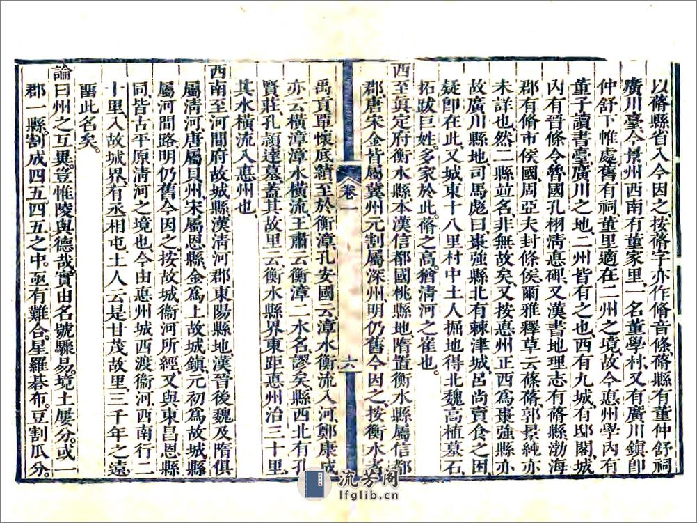 长河志籍考（康熙） - 第14页预览图