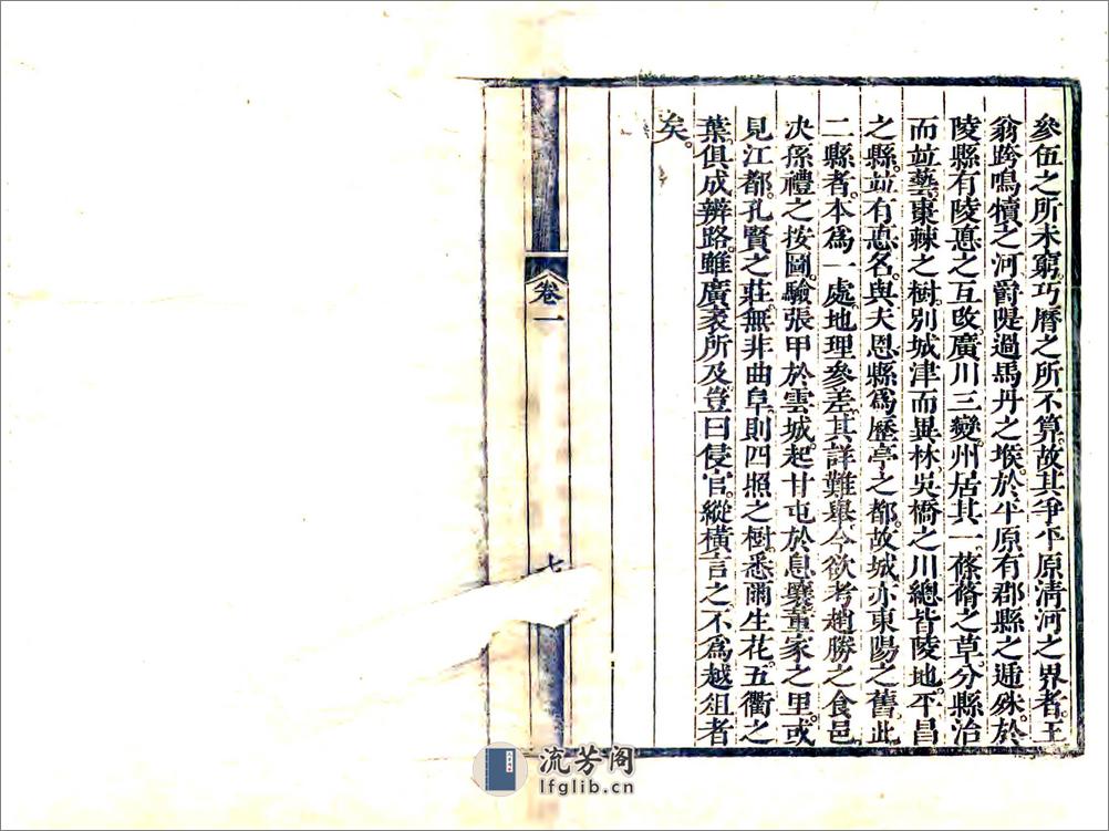 长河志籍考（康熙） - 第15页预览图